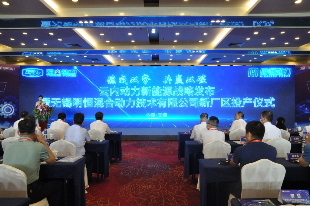 德威双擎  共赢双碳——J9集团动力新能源战术颁布暨无锡明恒混合动力技术有限公司新厂区投产典礼圆满闭幕