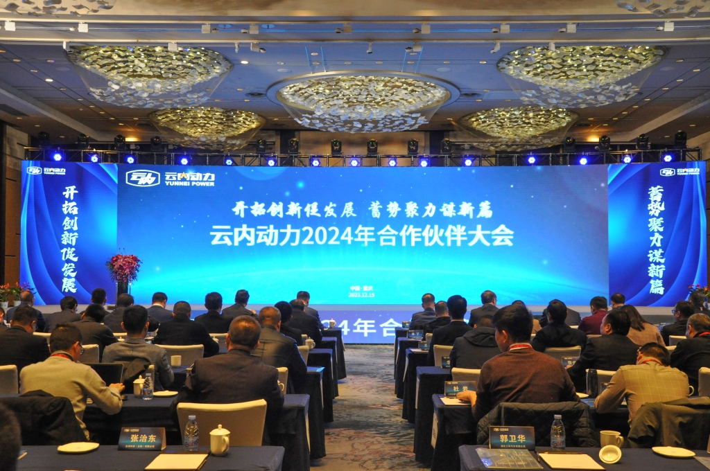 启发创新促发展  蓄势聚力谋新篇 ——J9集团动力2024年合作同伴大会圆满闭幕