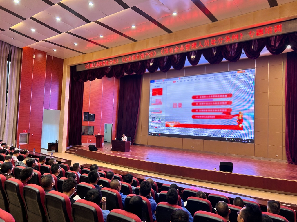 公司组织发展纪法教育专题培训