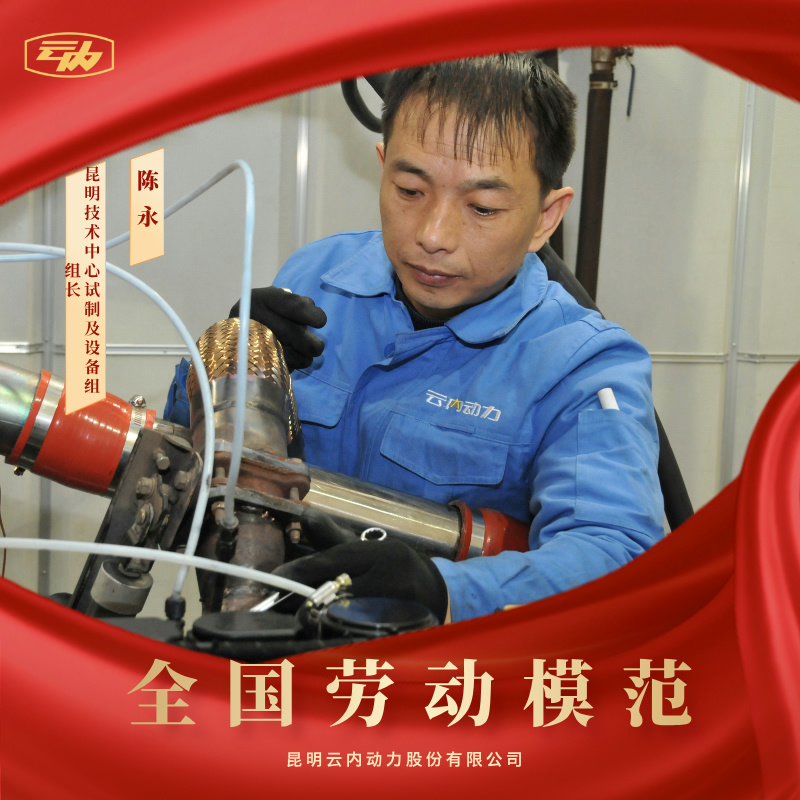 J9集团陈永荣获“全国劳动圭表”荣誉称号